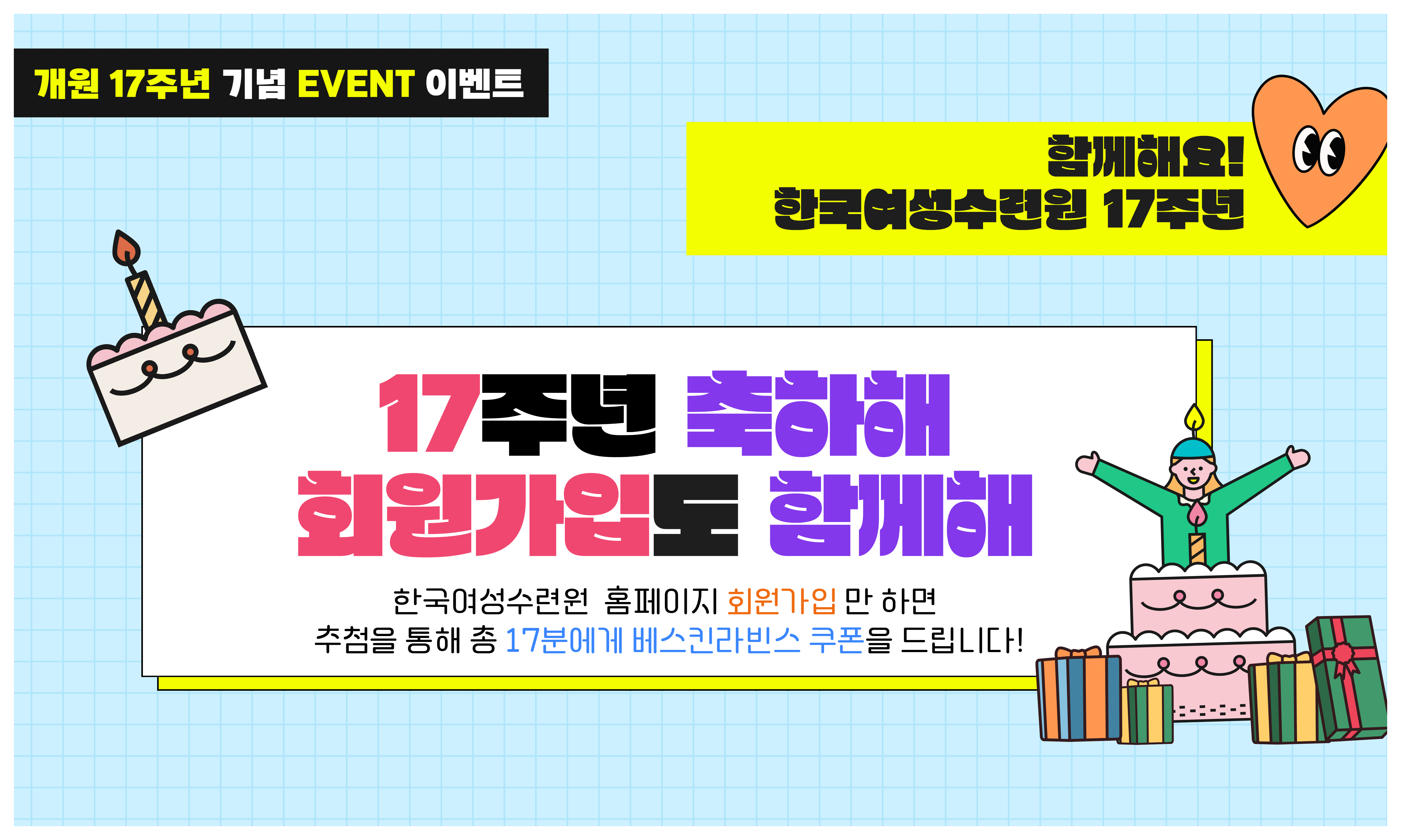 홈페이지 회원가입 이벤트